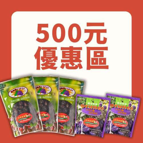 養生系列 / 500元超值組合區  |商城 Shop|人氣商品