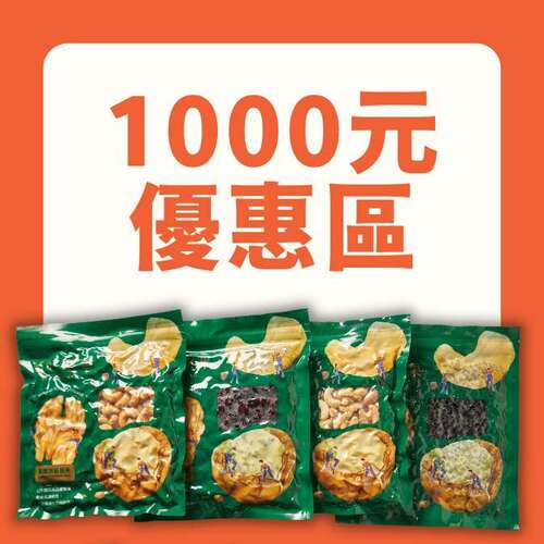 養生系列 / 1000元超值組合區  |商城 Shop|人氣商品