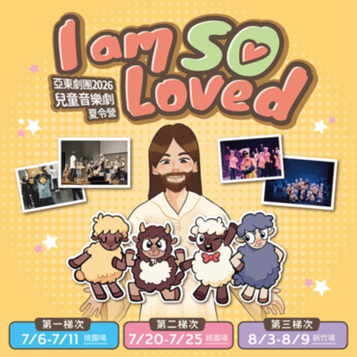 2026【 I am So Loved 】兒童音樂劇夏令營