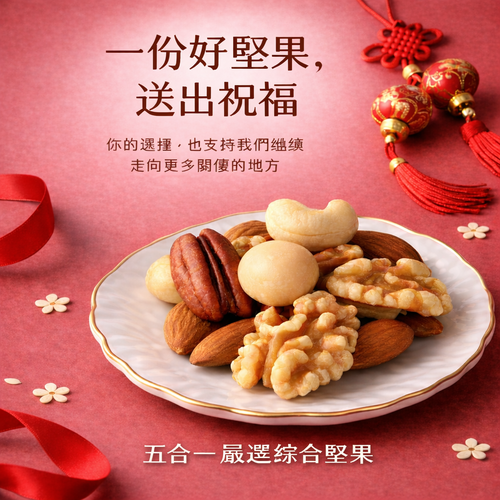 五合一綜合堅果 / 300公克