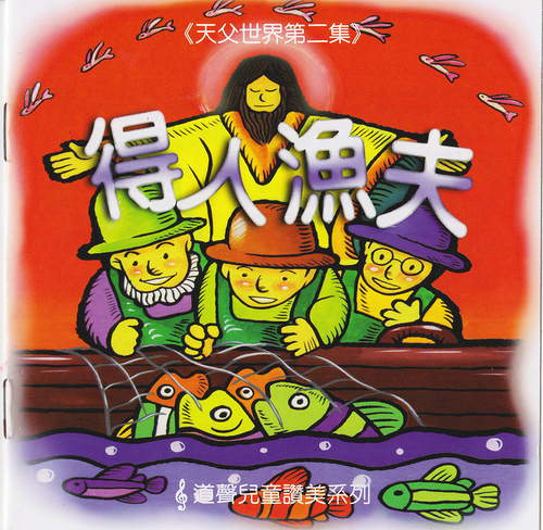 CD / 得人漁夫產品圖