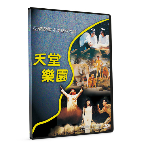 DVD / 天堂樂園產品圖