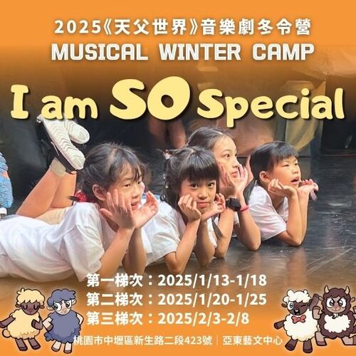 2025《天父世界》音樂劇冬令營-I am SO special  |課程 Classes|戲劇